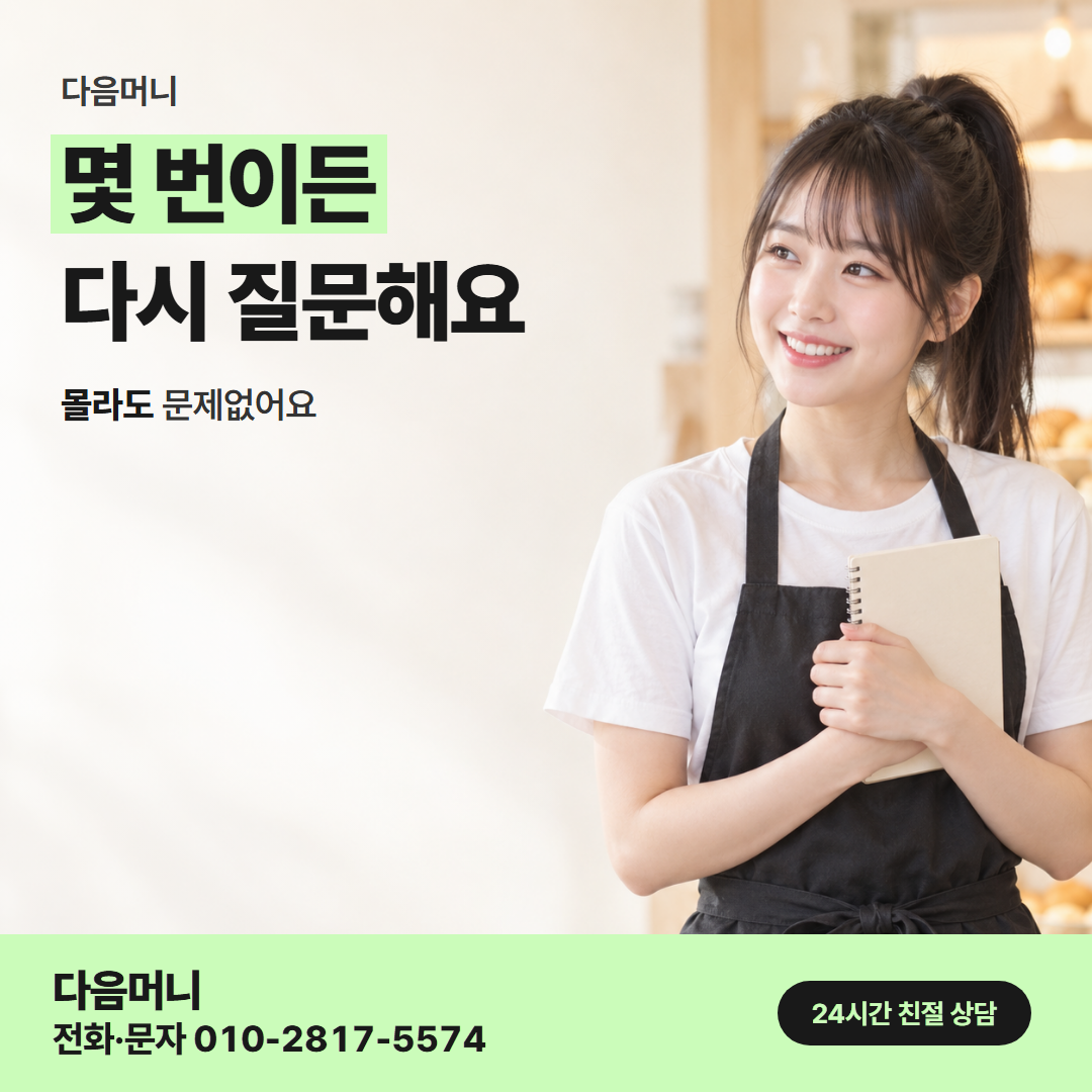다음머니 카드한도현금화 사업자 안내
