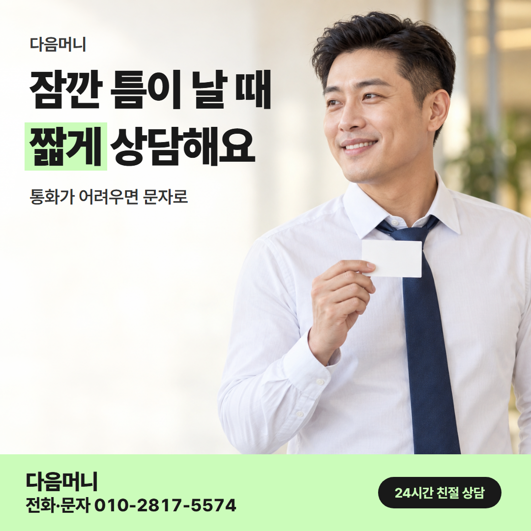 다음머니 카드한도현금화 직장인 안내