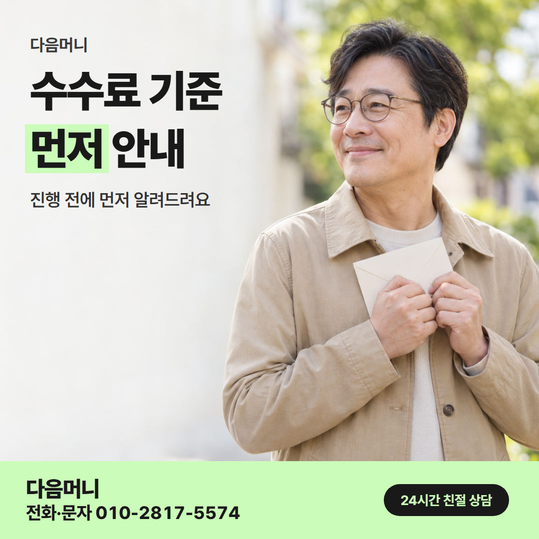 다음머니 카드한도현금화 수수료 기준 안내