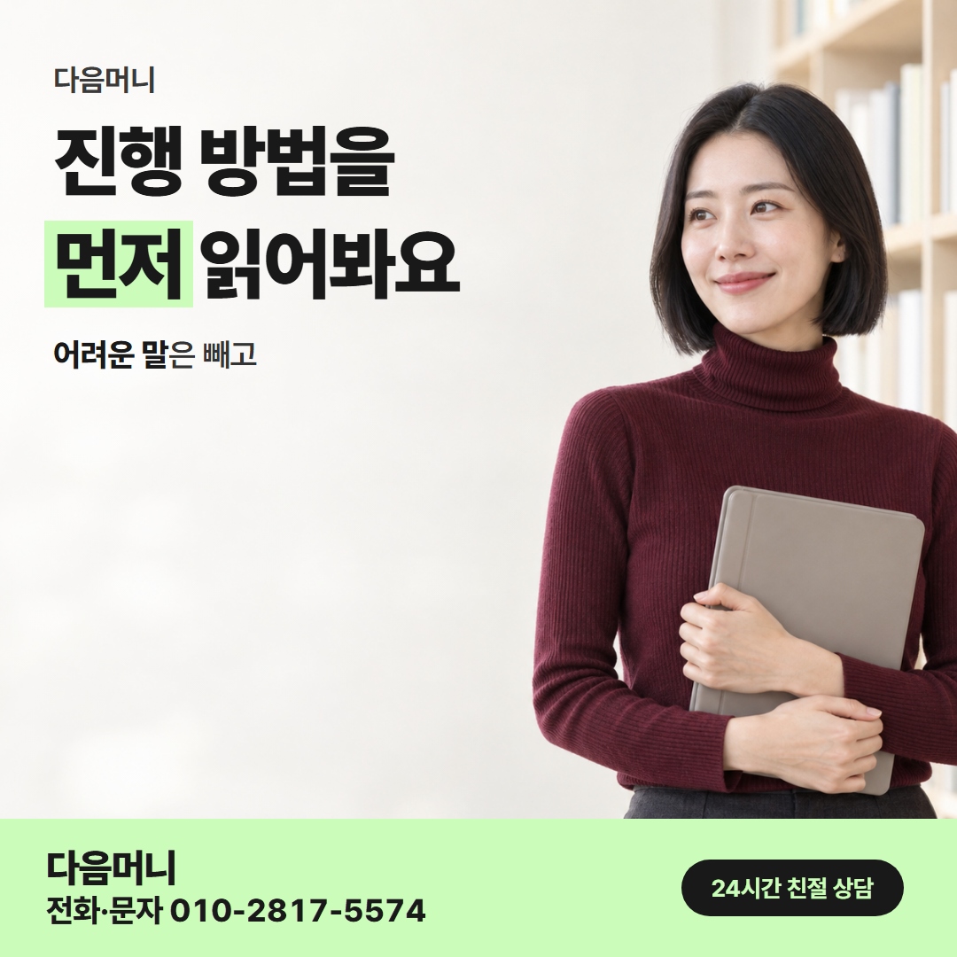 다음머니 카드한도현금화 진행 방법 안내