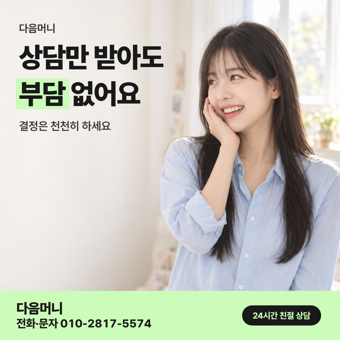 다음머니 카드한도현금화 업체 선택 안내