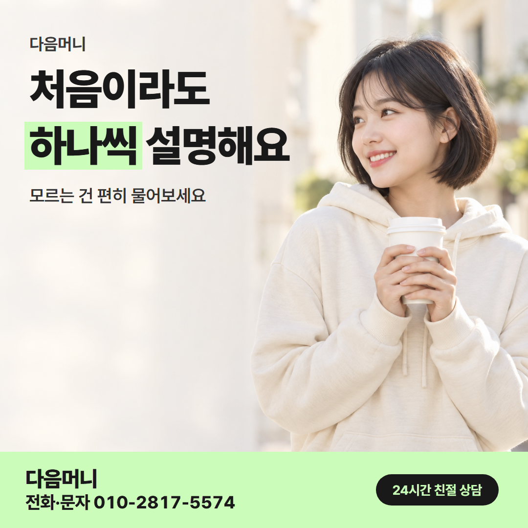 다음머니 카드한도현금화 이용 후기 안내