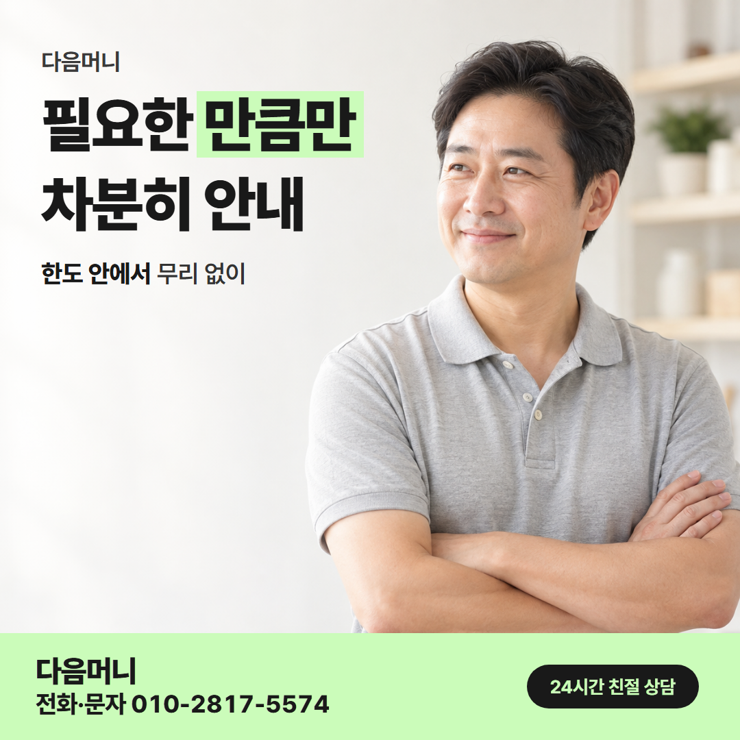 다음머니 카드한도현금화 한도 확인 안내