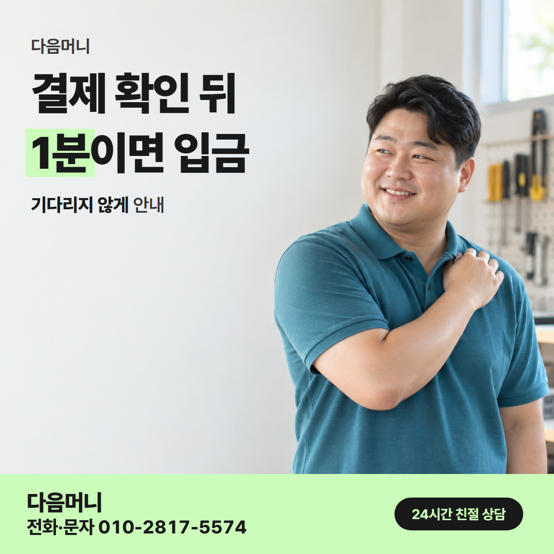 다음머니 카드한도현금화 결제 방식 안내